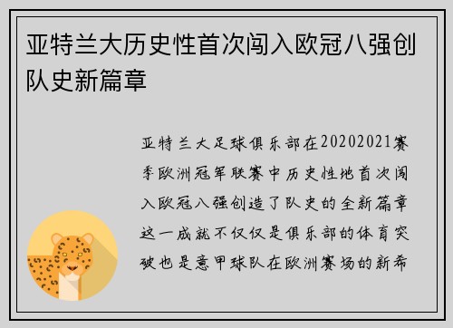 亚特兰大历史性首次闯入欧冠八强创队史新篇章