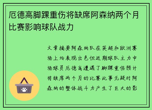 厄德高脚踝重伤将缺席阿森纳两个月比赛影响球队战力 厄德高脚踝重伤将缺席阿森纳两个月比赛影响球队战力
